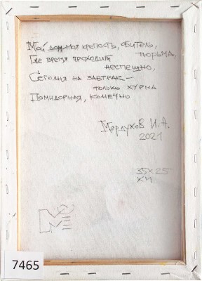 Мордухов Илларион Александрович. Помидорная хурма